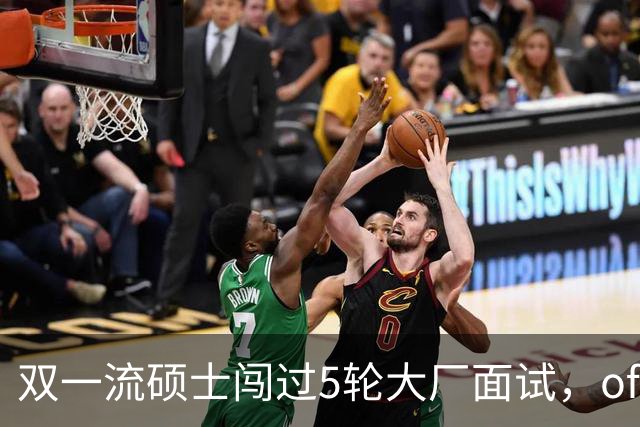 双一流硕士闯过5轮大厂面试，offer到手被撤：只因第一学历是专科